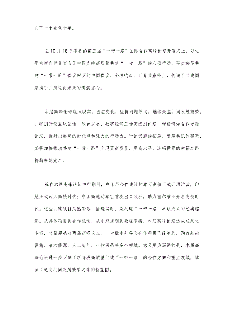 2023年第三届“一带一路”国际合作高峰论坛圆满落幕感悟心得【4篇文】.docx_第2页