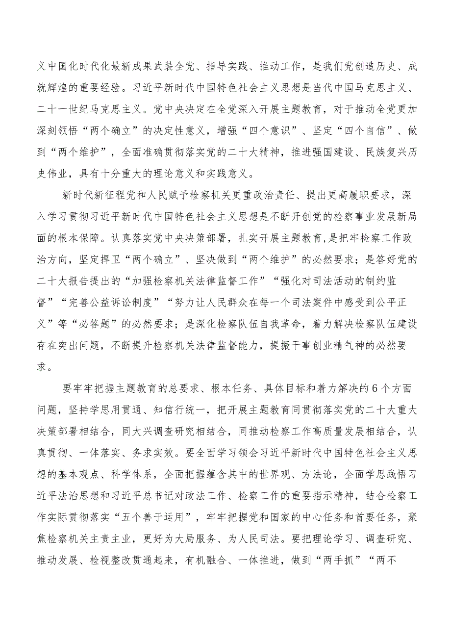 20篇汇编2023年第二阶段“学思想、强党性、重实践、建新功”主题学习教育学习研讨发言材料.docx_第3页