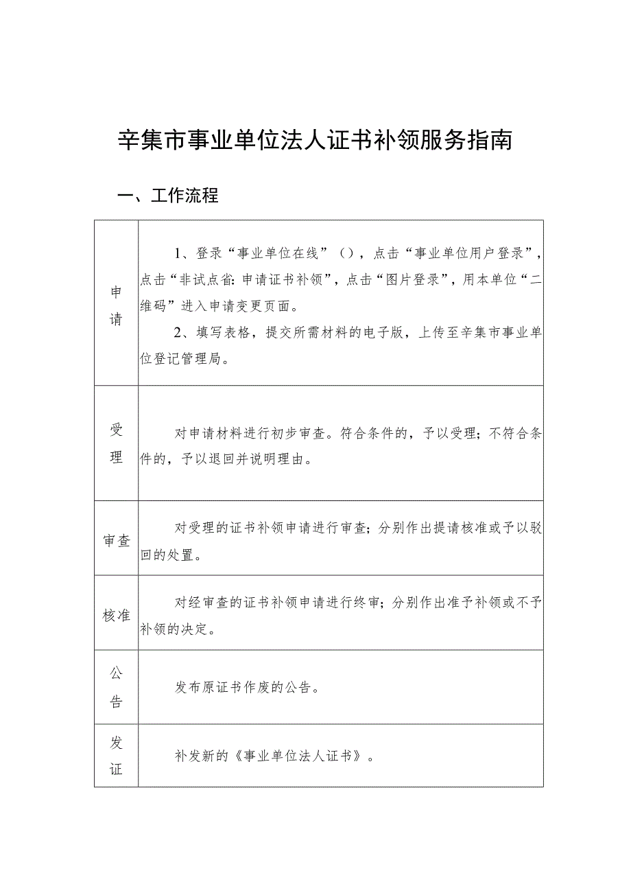 辛集市事业单位法人证书补领服务指南.docx_第1页