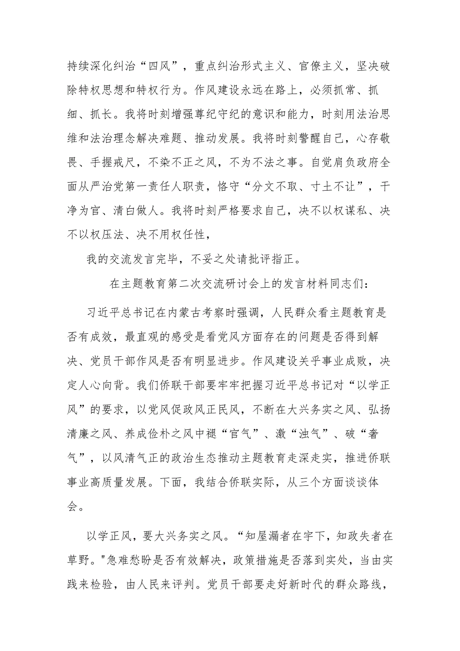 在主题教育第二次交流研讨会上的发言材料(二篇).docx_第3页