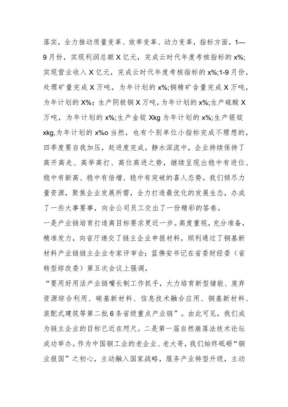 在2023年公司冲刺四季度、决胜收官战部署推进会上的讲话 .docx_第2页