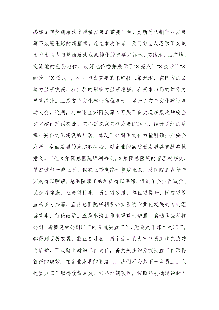 在2023年公司冲刺四季度、决胜收官战部署推进会上的讲话 .docx_第3页