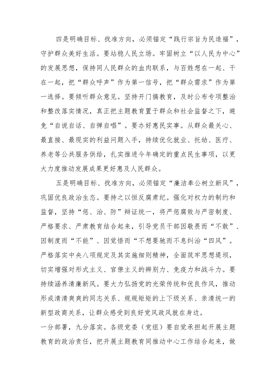 xx市主题教育动员会上的讲话范文材料.docx_第3页