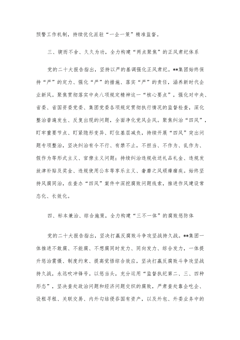 在全市清廉国企建设专题推进会上的汇报发言.docx_第3页