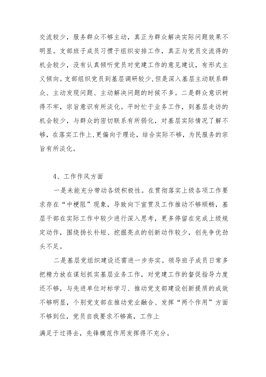 2023年度民主组织生活会“工作作风”方面存在问题39条.docx_第2页