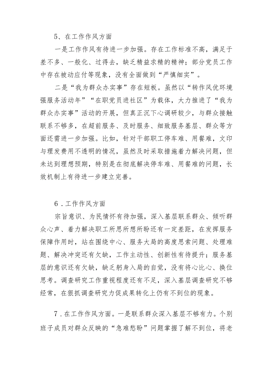 2023年度民主组织生活会“工作作风”方面存在问题39条.docx_第3页