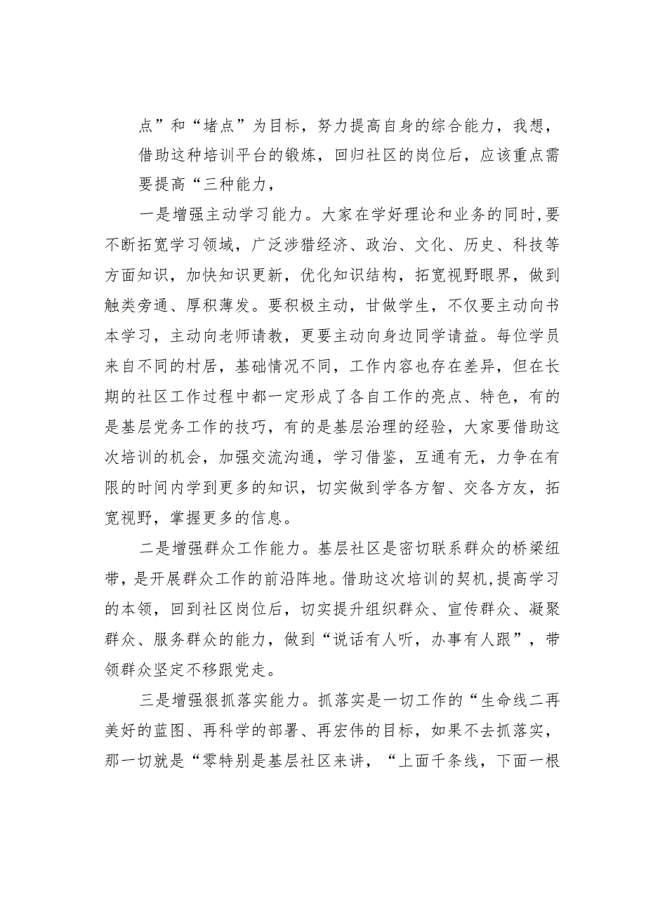 某县委组织部长在2023年全县社区（村）书记培训班开班式上的讲话.docx_第3页