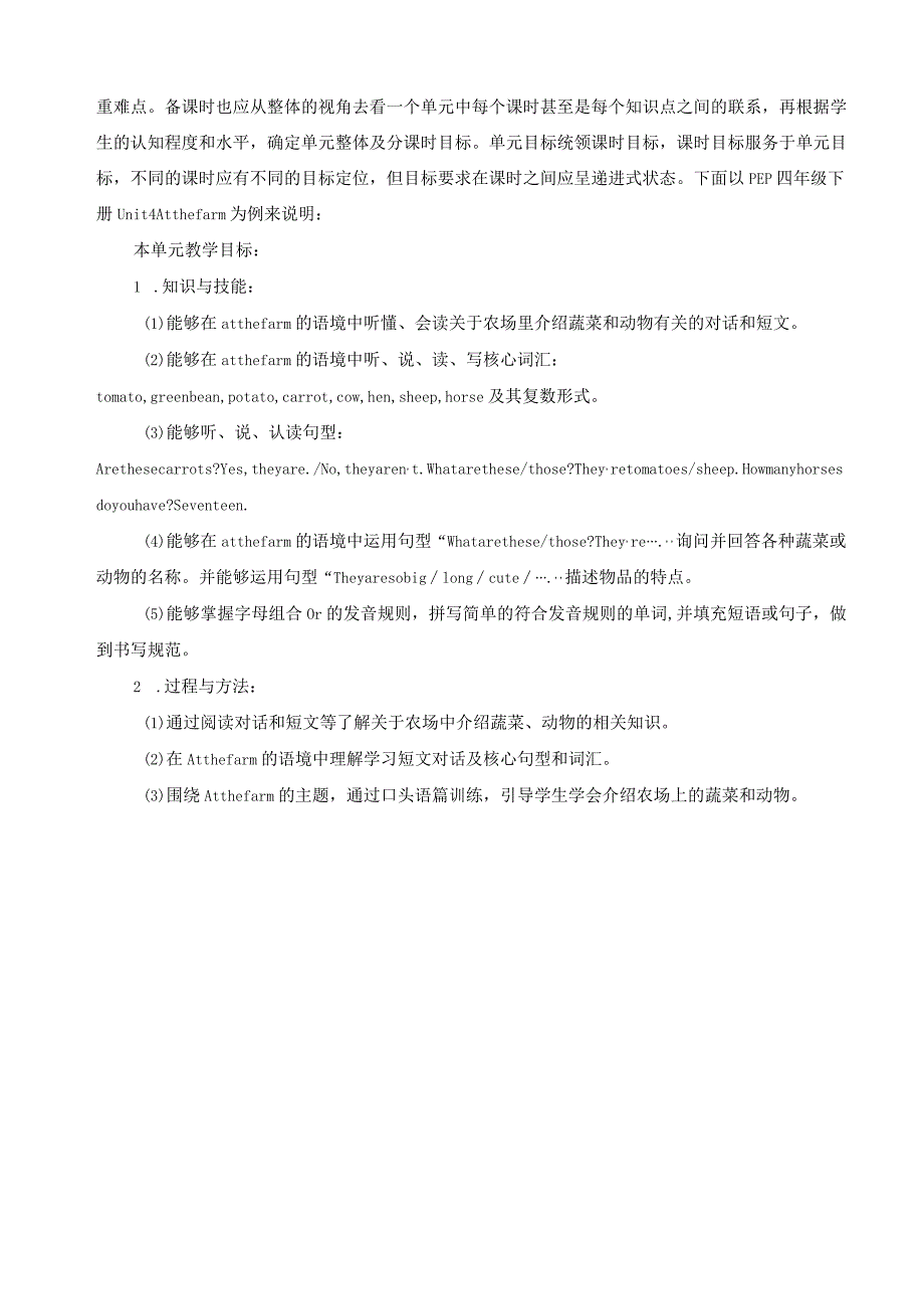 例谈小学PEP教材中单元整体教学设计与实践 论文.docx_第3页