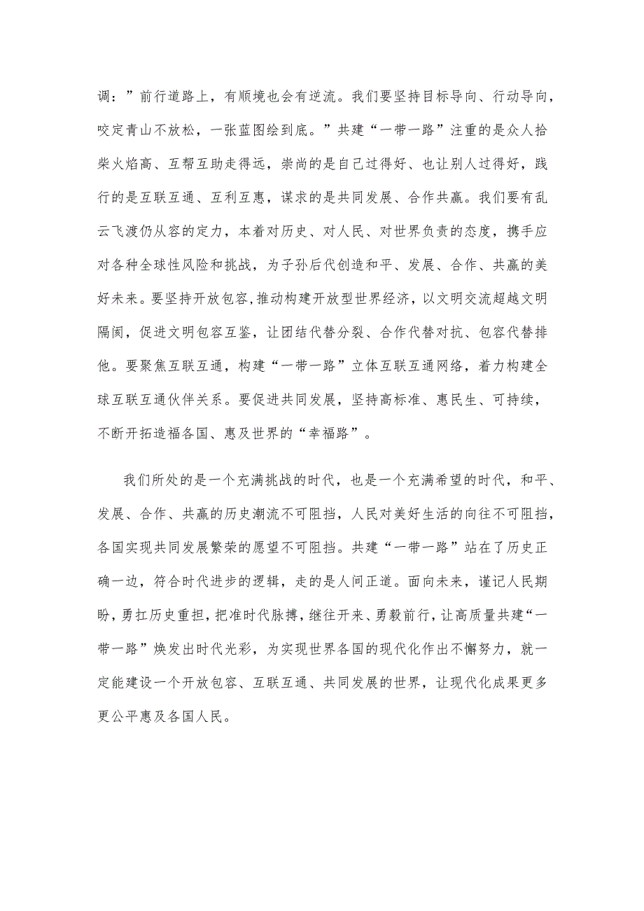 学习领会在第三届“一带一路”国际合作高峰论坛开幕式上主旨演讲心得.docx_第3页