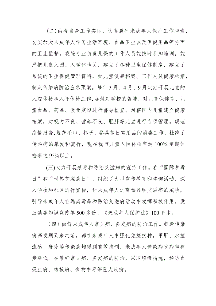 卫生院未成年保护的宣传活动总结十篇.docx_第2页