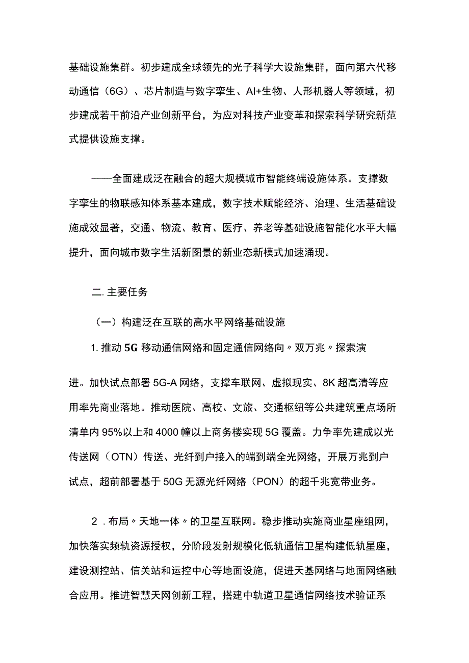 上海市进一步推进新型基础设施建设行动方案（2023-2026年）.docx_第2页