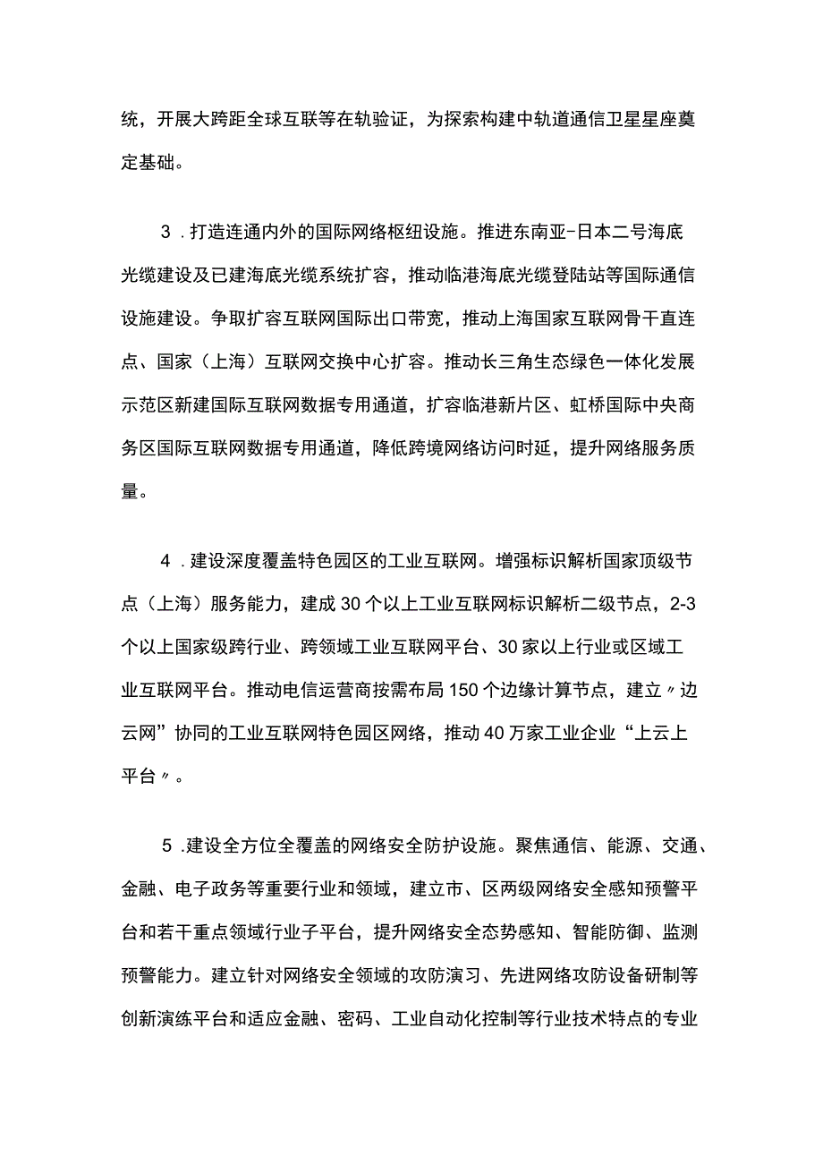 上海市进一步推进新型基础设施建设行动方案（2023-2026年）.docx_第3页