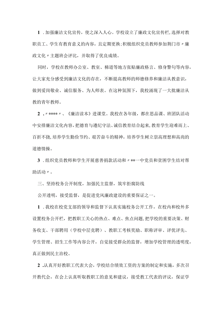 2022年学校党支部党风廉政建设责任书范本(3篇).docx_第2页