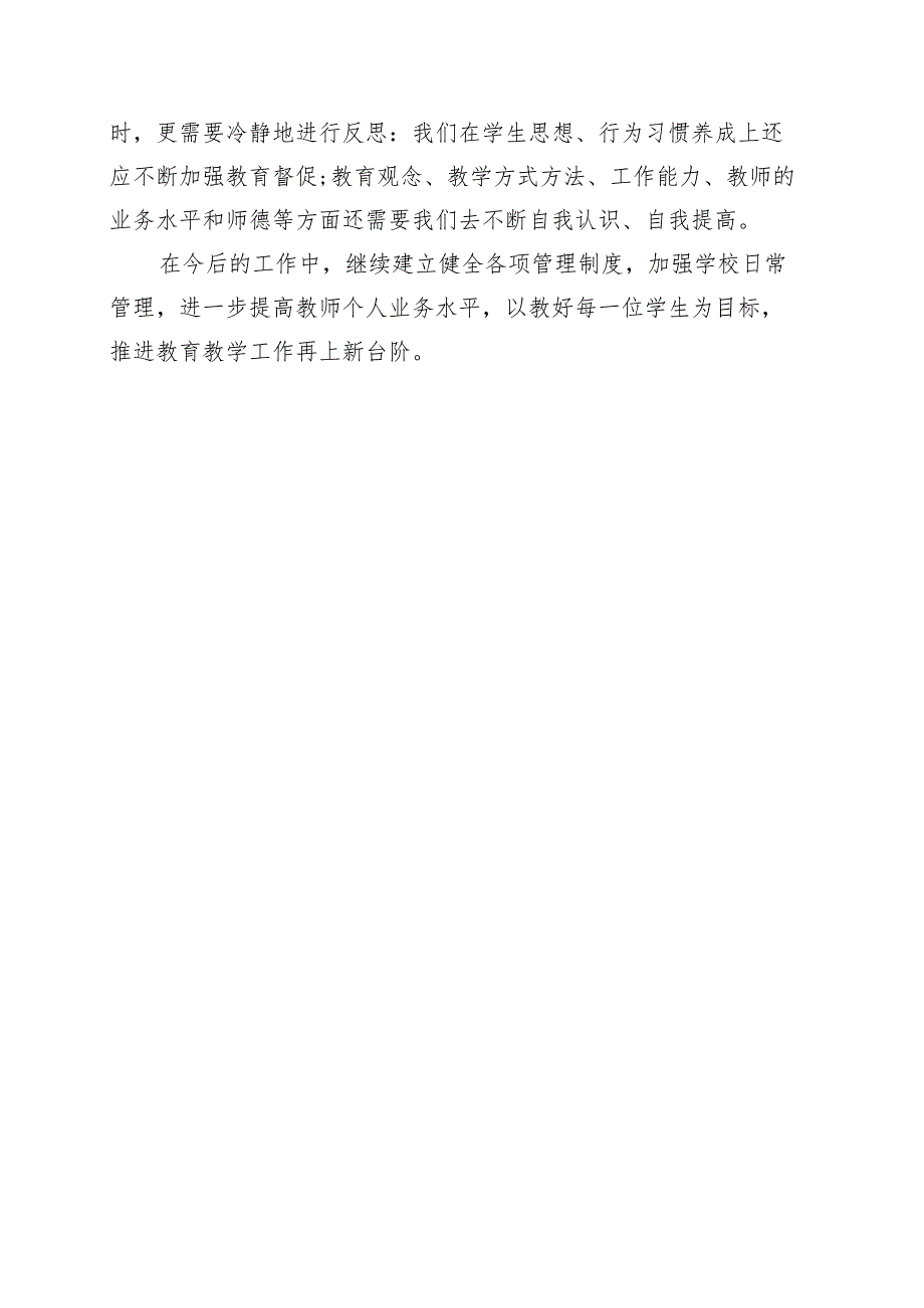 桥西镇九年制学校教学点2023年春季学校工作总结.docx_第3页