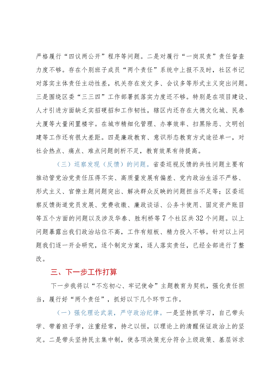 街道党工委书记述责述廉报告.docx_第3页