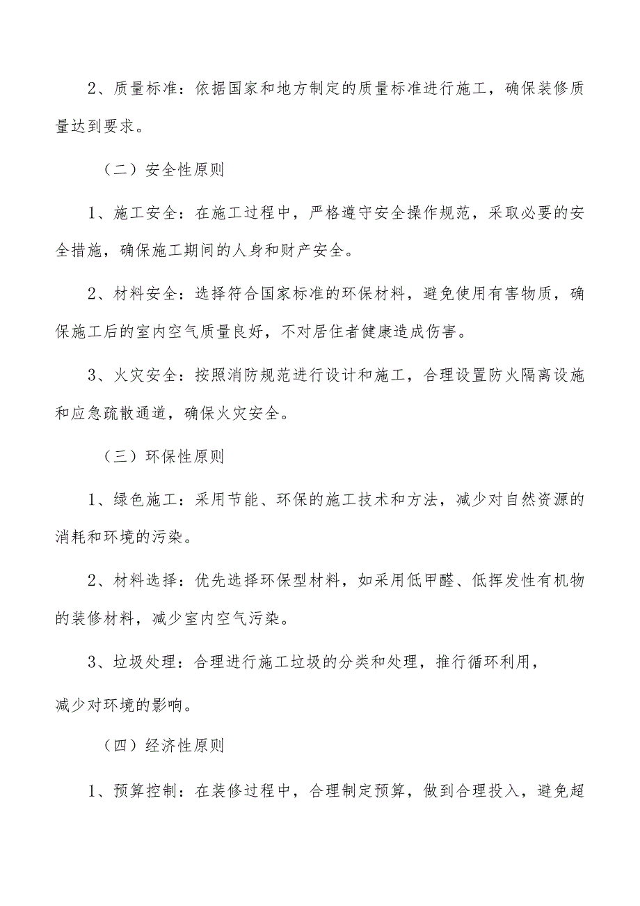 装修公司案例分析法分析.docx_第2页