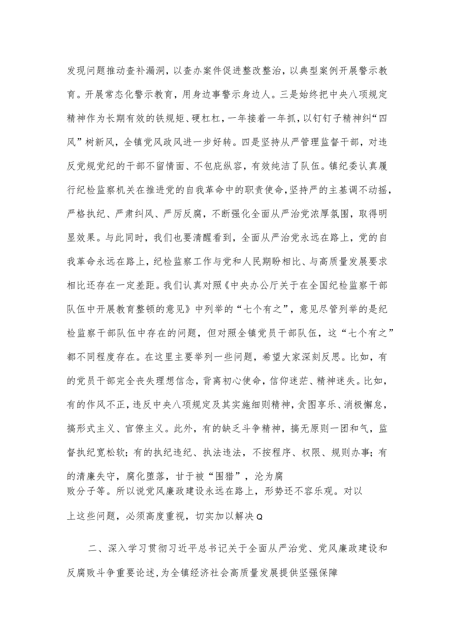 在党风廉政建设暨警示教育大会上的廉政教育报告.docx_第2页