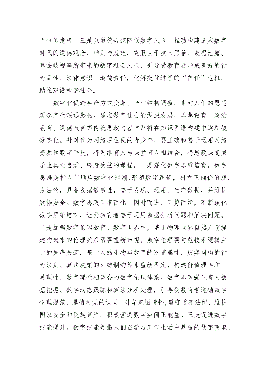 【中心组研讨发言】推进数字思政建设 提高网络育人能力.docx_第3页