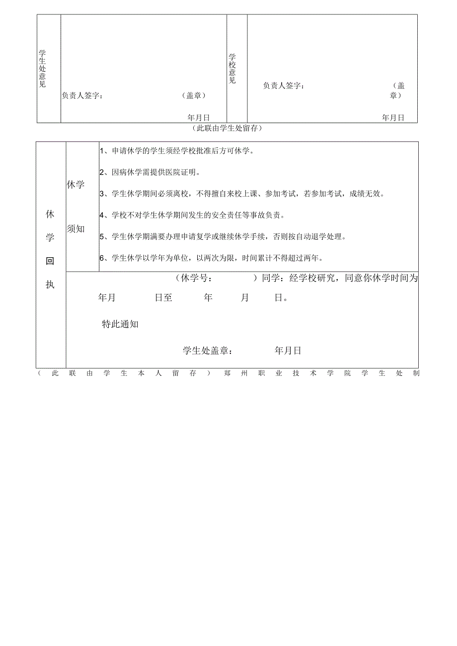 郑州职业技术学院学生休学审批表休学号填表时间年月日.docx_第2页