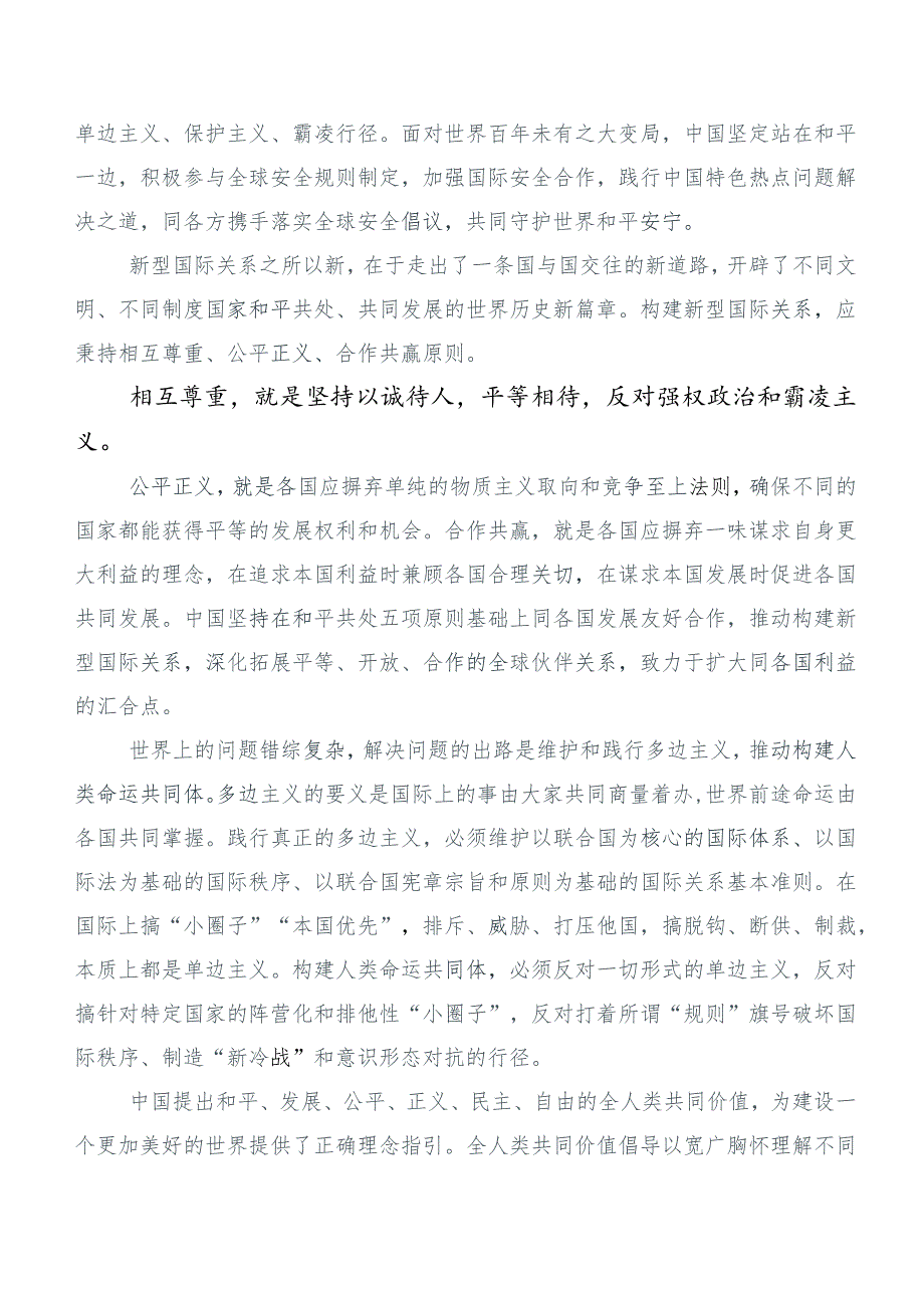 6篇汇编在集体学习《共建“一带一路”：构建人类命运共同体的重大实践》白皮书研讨交流发言提纲.docx_第2页