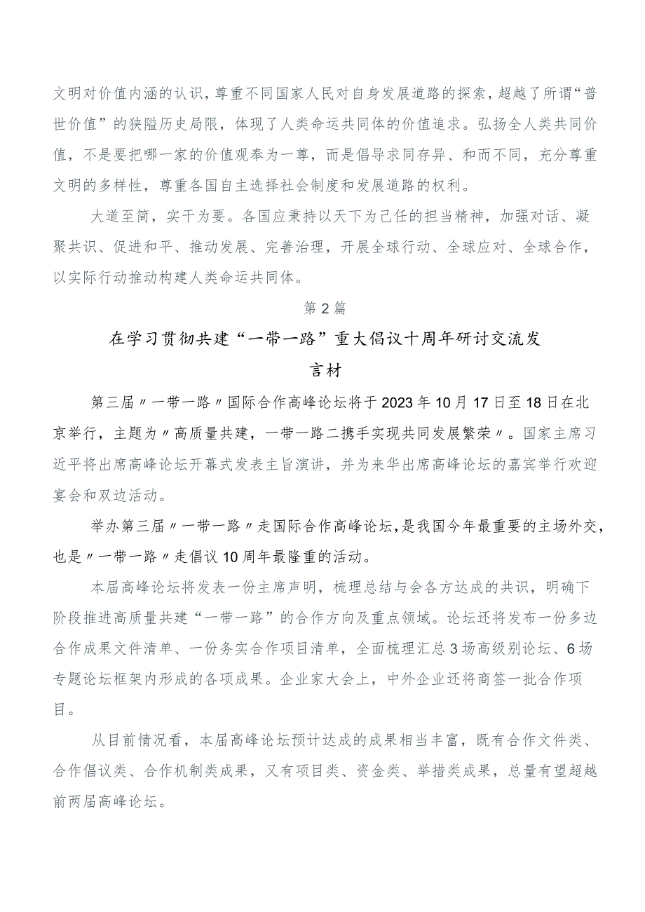 6篇汇编在集体学习《共建“一带一路”：构建人类命运共同体的重大实践》白皮书研讨交流发言提纲.docx_第3页