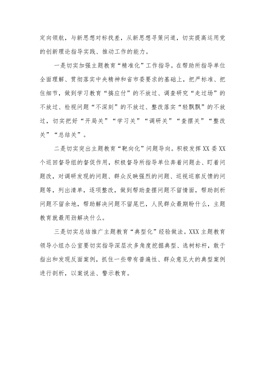 XX党委（党组）第二批主题教育10月份阶段性工作情况汇报（工作总结）.docx_第3页