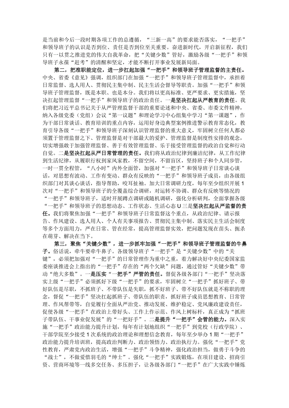 理论中心组发言：从严加强“一把手”和领导班子监督 为推动高质量发展提供坚强组织保证.docx_第2页