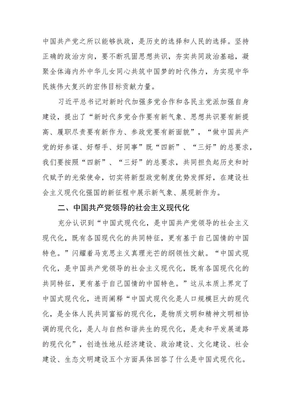 “凝心铸魂强根基、团结奋进新征程”主题教育的心得体会5篇.docx_第2页