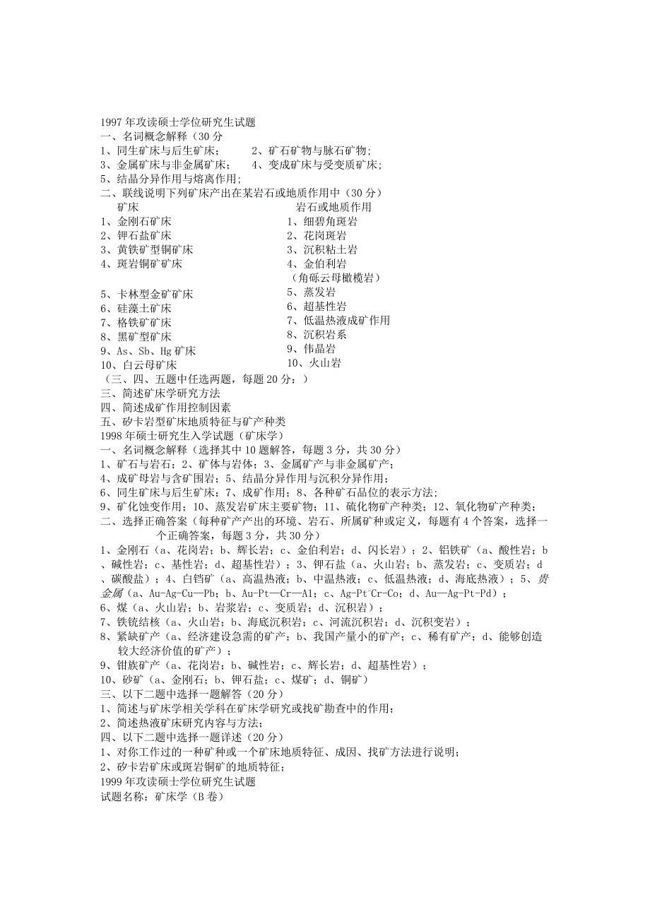 西北大学、地质大学考研经典复习材料 (58).docx_第1页