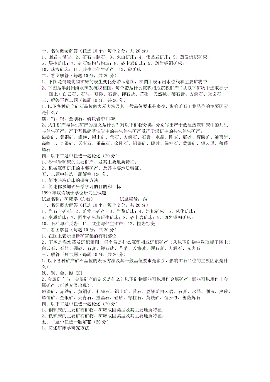 西北大学、地质大学考研经典复习材料 (58).docx_第2页