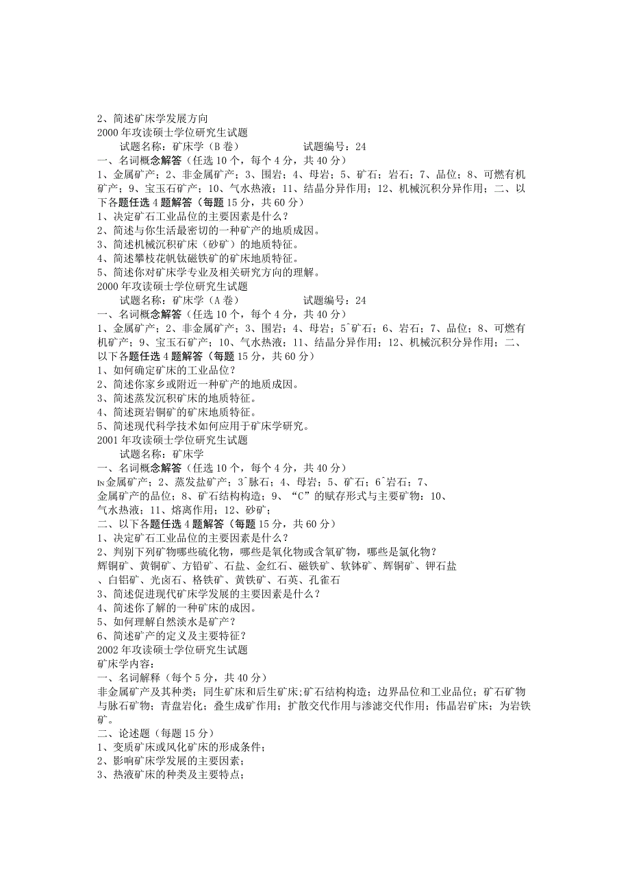 西北大学、地质大学考研经典复习材料 (58).docx_第3页