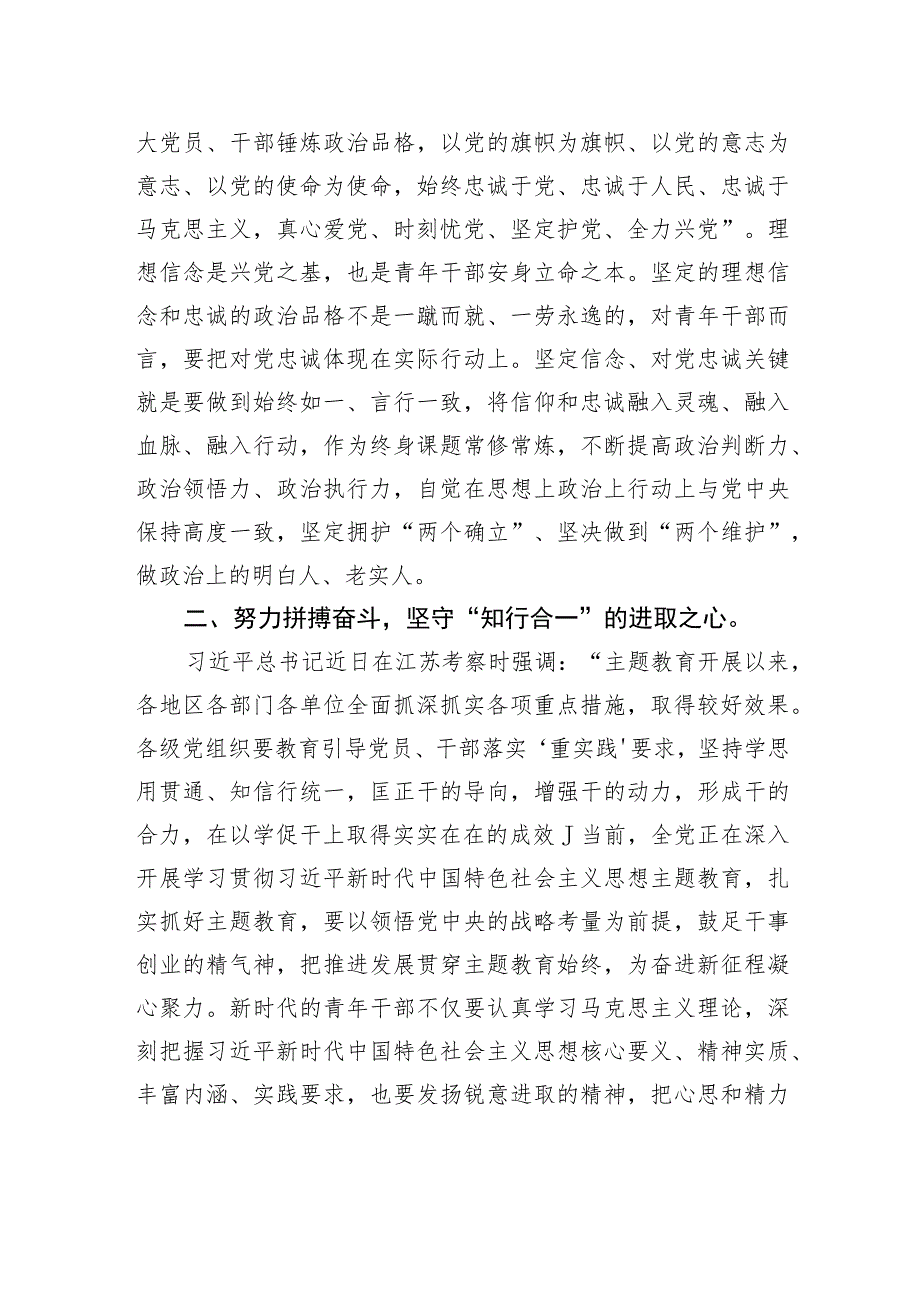 在第二批主题教育专题读书班上的研讨交流发言心得体会.docx_第2页