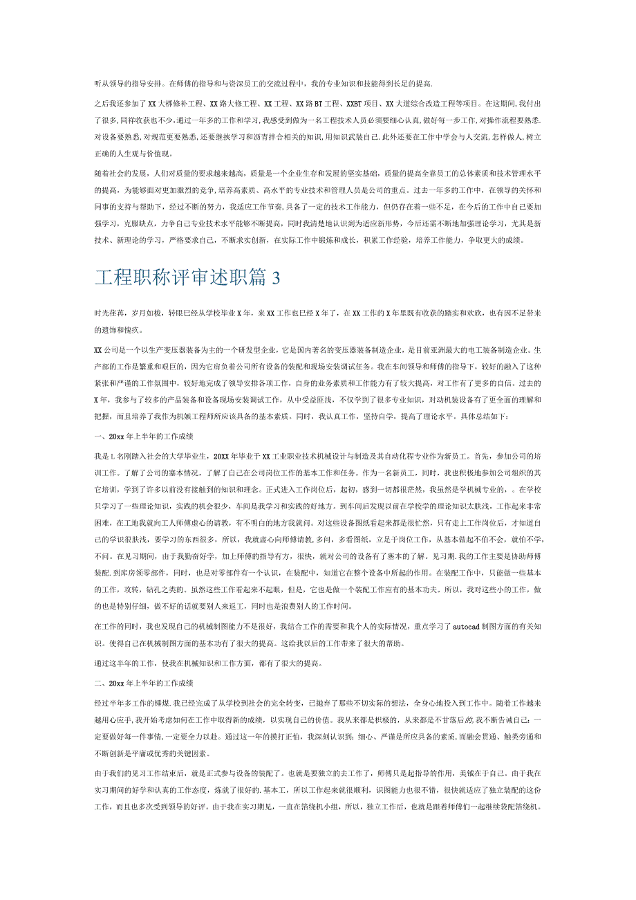 工程职称评审述职7篇.docx_第3页