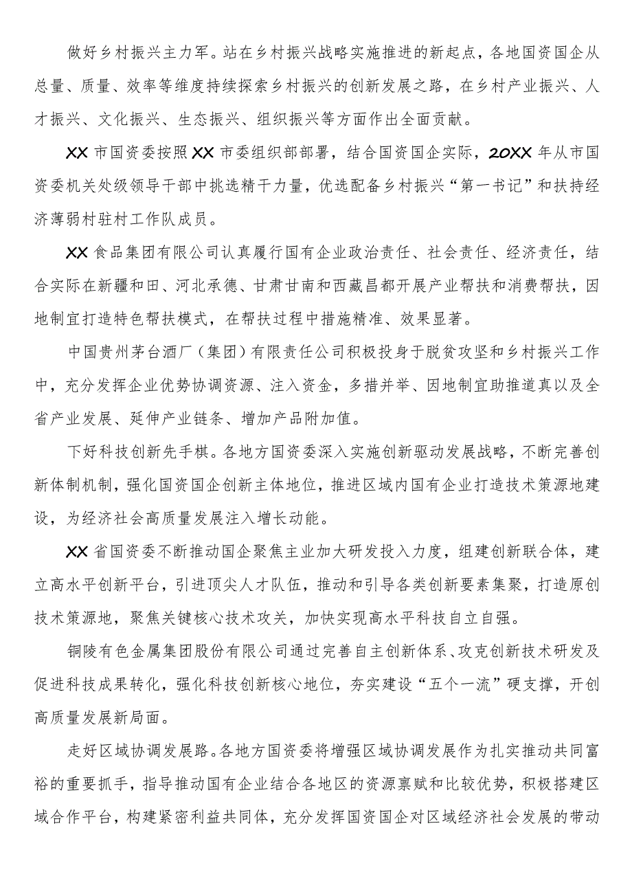 地方国资国企社会责任工作分析报告.docx_第3页