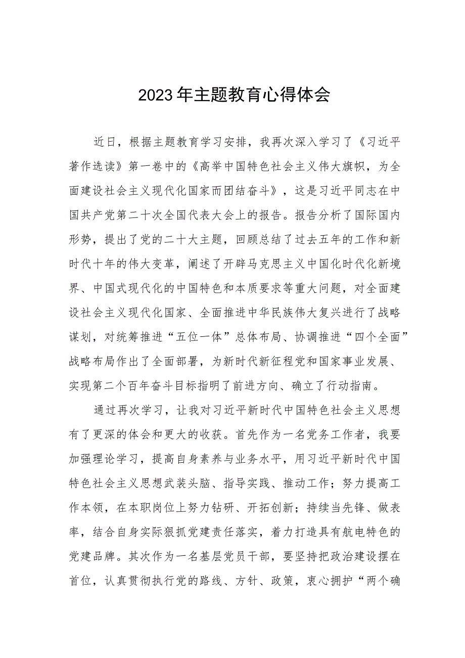 党支部书记关于2023年主题教育的学习心得体会十篇.docx_第1页