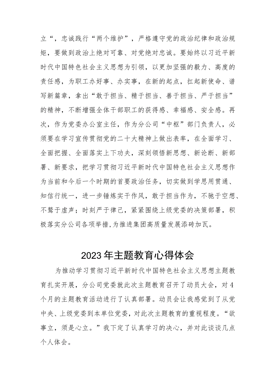 党支部书记关于2023年主题教育的学习心得体会十篇.docx_第2页