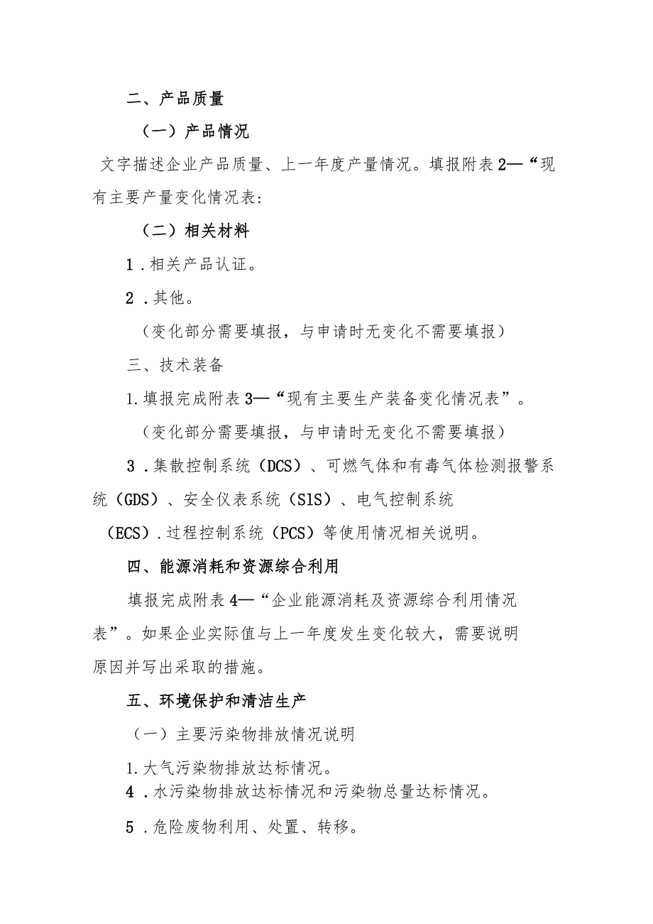 2023年10月《合成氨行业规范企业年度自查报告》电子版.docx_第3页