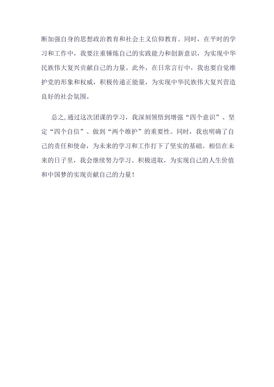 团员2023年“坚强核心”智慧团建录入内容四篇合集资料.docx_第2页