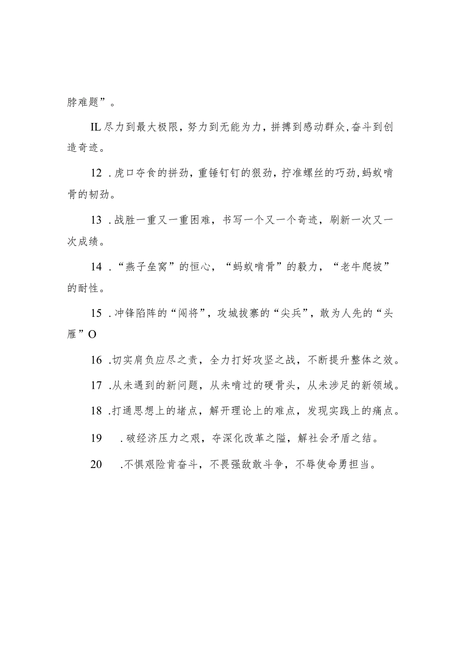 排比句40例（2023年9月15日）.docx_第2页