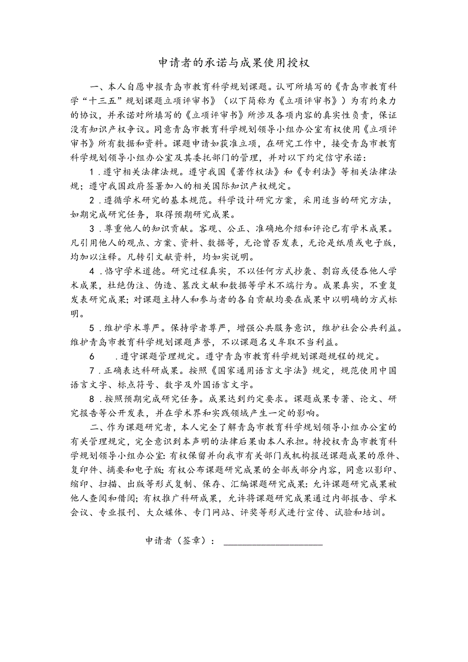 课题类别青岛市教育科学“十三五”规划课题立项申报书.docx_第2页