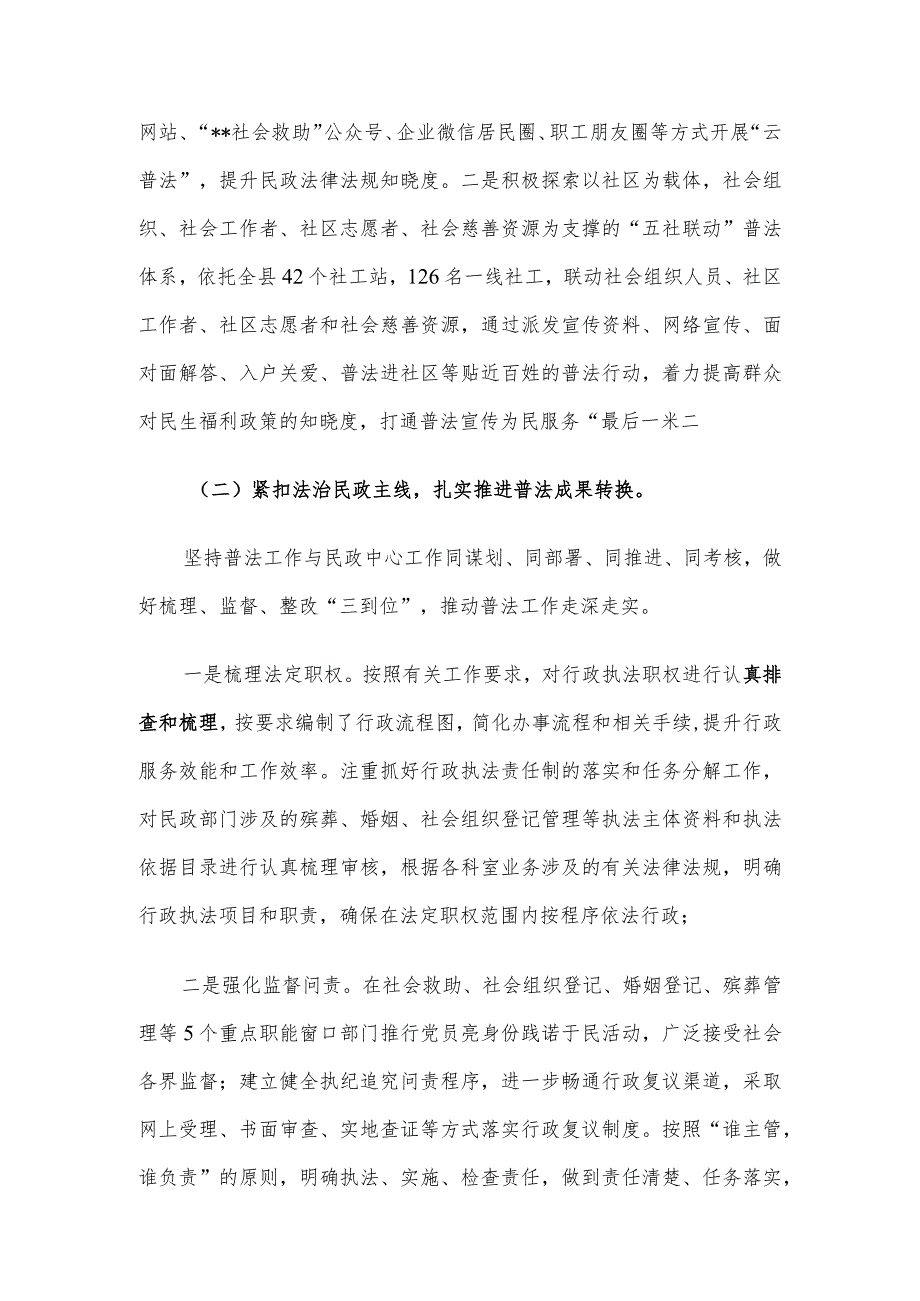 县民政局关于2023年普法工作情况的自查报告.docx_第3页