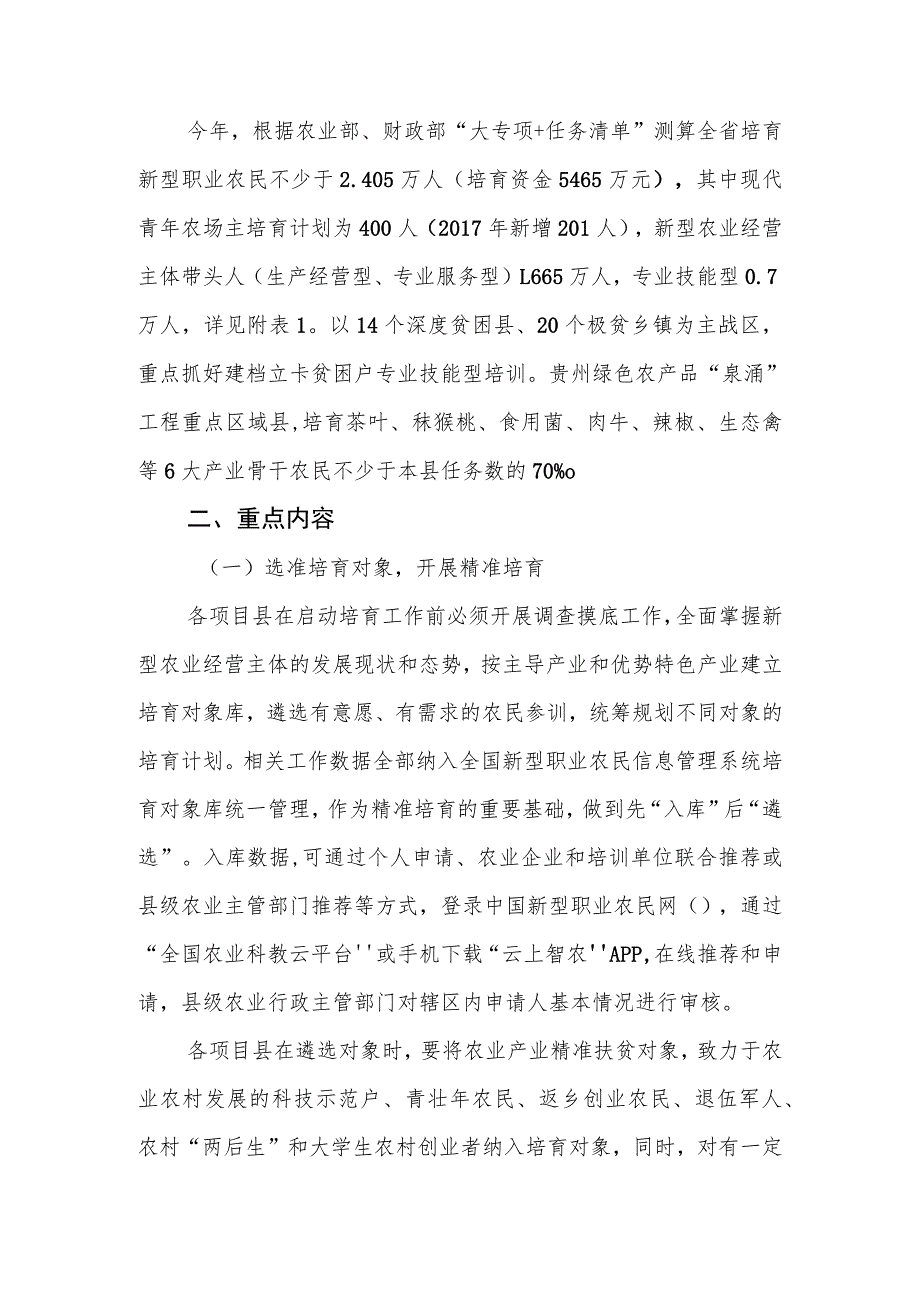 贵州省2017年新型职业农民培育工作实施方案.docx_第2页