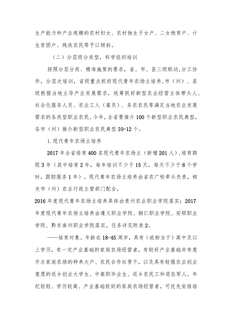 贵州省2017年新型职业农民培育工作实施方案.docx_第3页