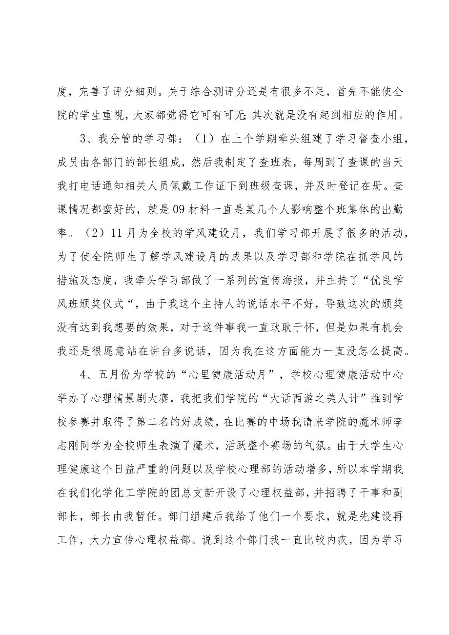 学生会个人工作总结(范文8篇).docx_第2页