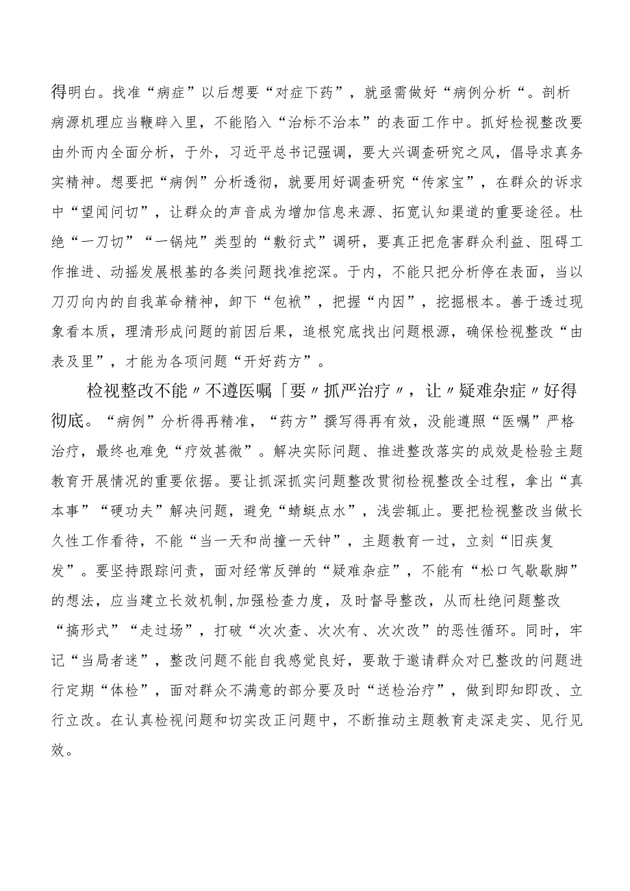 2023年度第二阶段主题专题教育研讨材料多篇汇编.docx_第2页