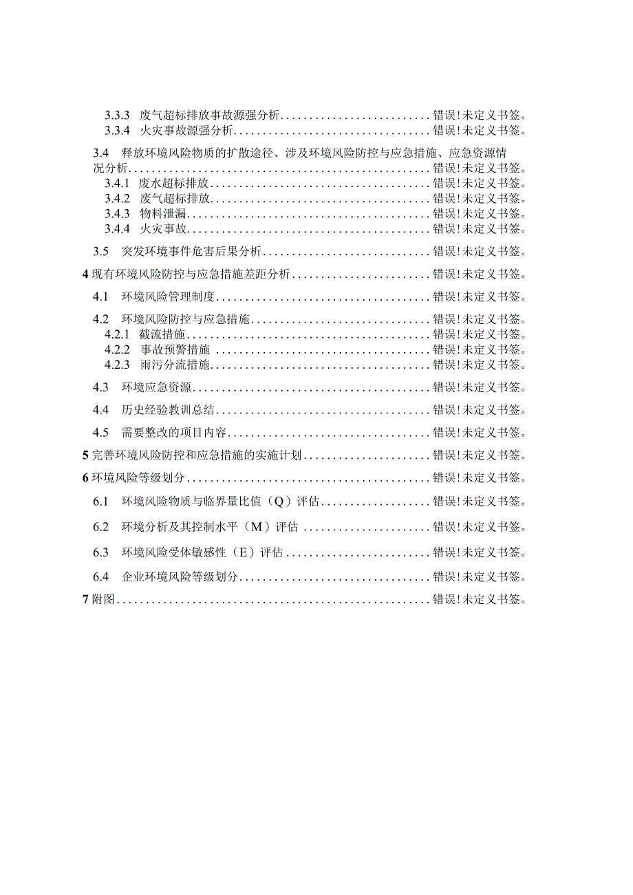 湖北华中光电科技有限公司环境风险评估报告.docx_第3页