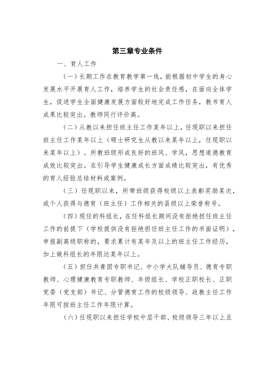 中学高级教师、一级教师、二级教师水平评价标准.docx_第3页