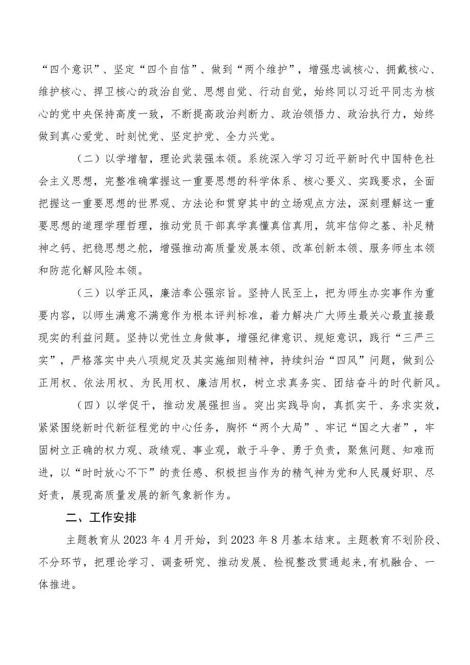 2023年第二阶段主题教育工作方案10篇.docx_第2页