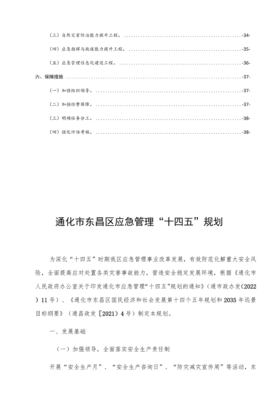 通化市东昌区应急管理“十四五”规划.docx_第3页