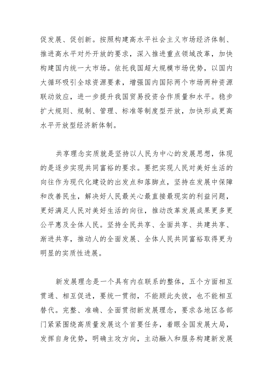 【中心组研讨发言】完整、准确、全面贯彻新发展理念.docx_第3页